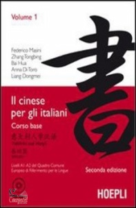 MASINI FEDERICO, Il cinese per gli italiani vol. 1