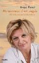 FERMI ANNA, Ho incontrato il mio angelo