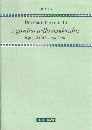 BOSCO DOMENICO (ED), Agostino nella modernit�