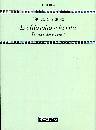 SEVERINO GIULIO, La filosofia e la vita Prima e dopo Hegel