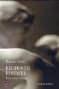 immagine di Reciprocit� di genere Temi storia teologia