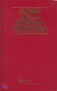 LAMEDICA TOMMASO /E�, Codice della riforma tributaria