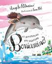 PETROSINO ANGELO, Le avventure del delfino Beniamino